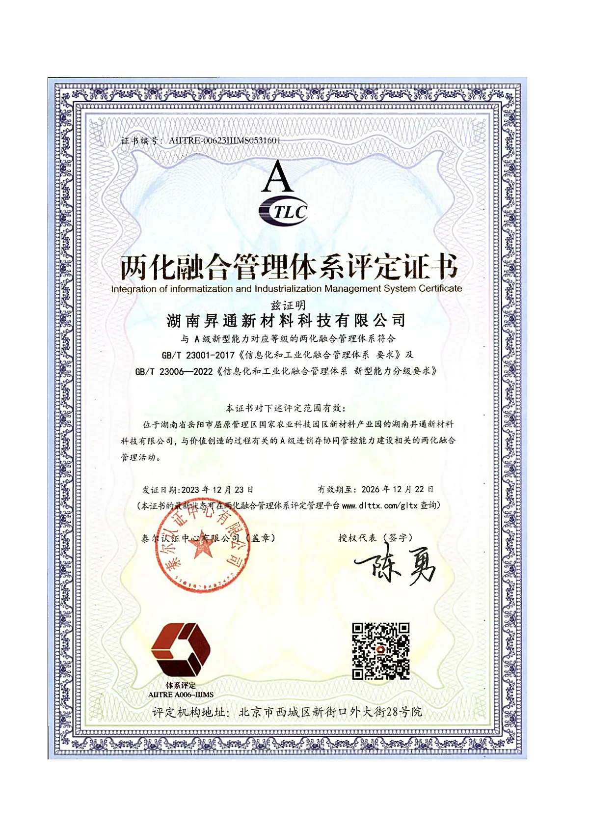 Two-Integration management system certificate covering industrialisation and informatisation