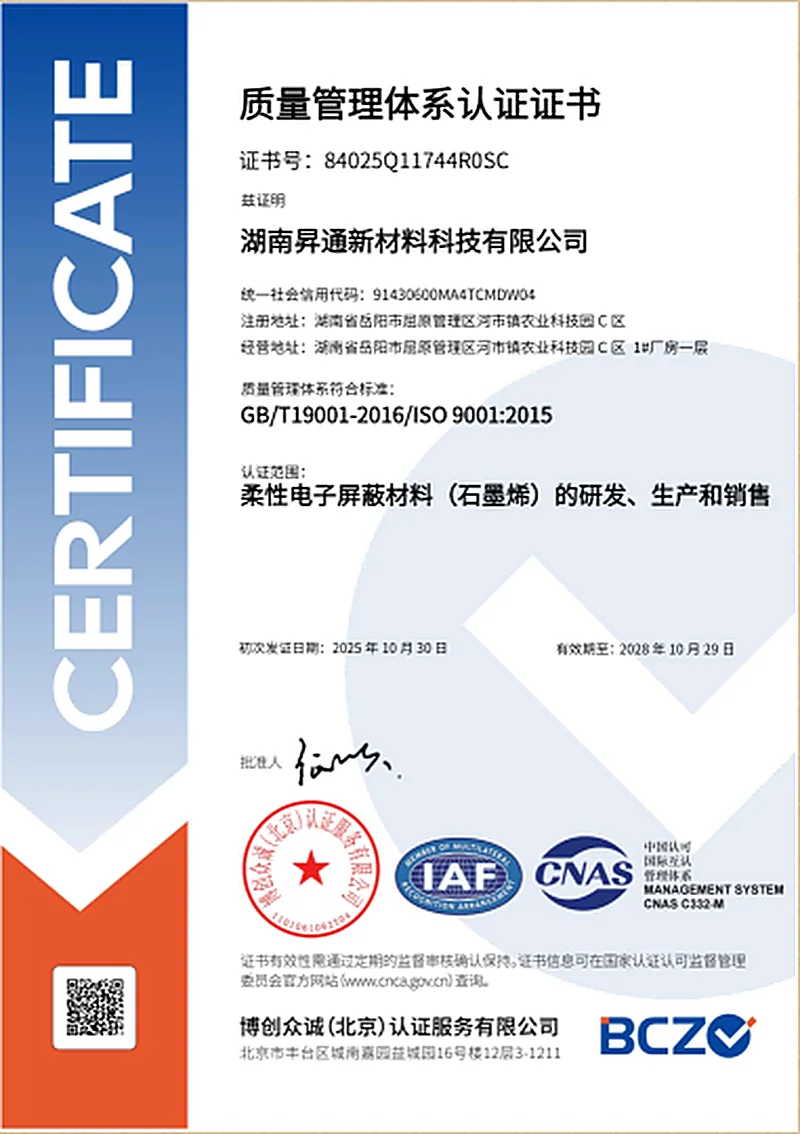 ISO 9001 quality management system certificate held by Shengtong New Materials
