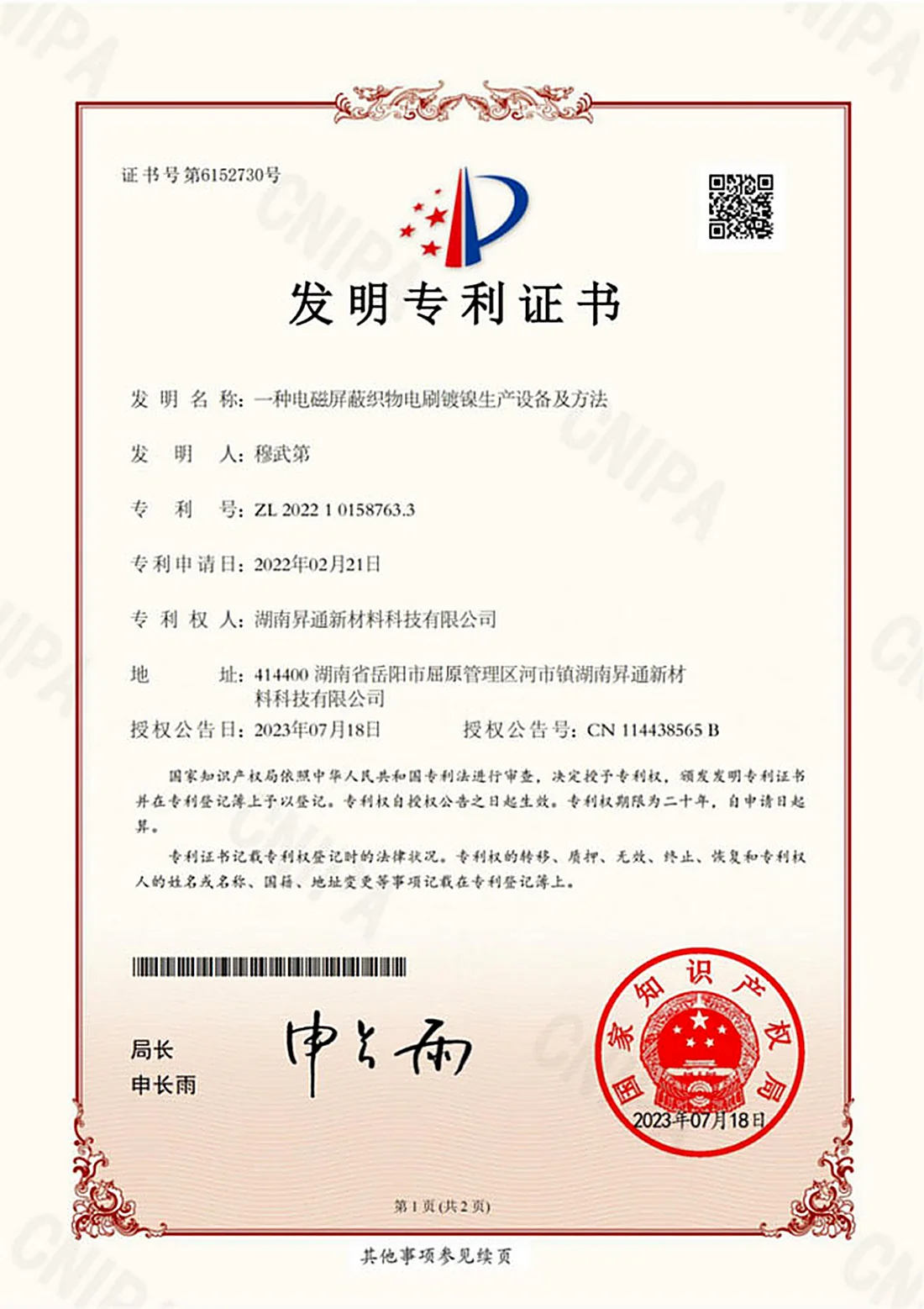 Granted invention patent certificate issued to Shengtong New Materials
